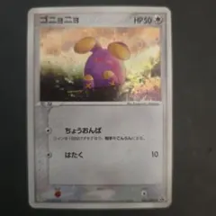 渦巻ホロ ゴニョニョ プロモカード 031/ADV-Pセブンイレブン