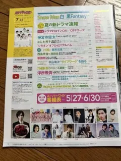 雑誌月刊ザ・テレビジョン2021年7月号