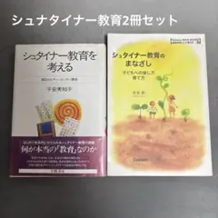 家庭でできるシュタイナーの幼児教育 ほんの木 - メルカリ