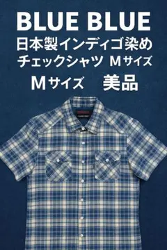 2025年最新】BLUE BLUE JAPANの人気アイテム - メルカリ