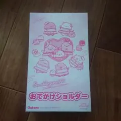 《未開封》すみっコぐらし おでかけショルダー キラピチ付録