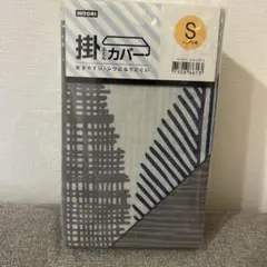 【新品未開封】NITORI 掛け布団カバーシングルサイズ