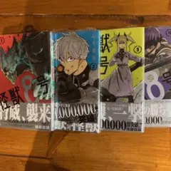 怪獣8号 1巻 2巻 3巻 4巻