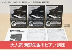 2026年最新】海野先生が教えるピアノ講座 30日での人気アイテム - メルカリ