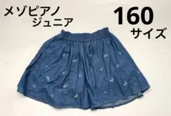 mezzo piano メゾピアノジュニア キュロットデニムスカート　Ｌ　160