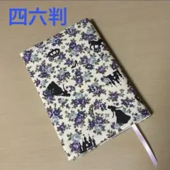 シンデレラ 四六判サイズ ブックカバー