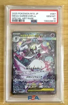 メガサーナイトex sar PSA10