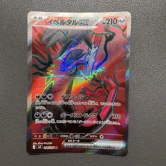 ポケモンカード 098/080 イベルタルex SR M3 ムニキスゼロ