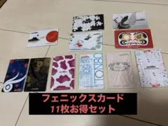フェニックスカード11枚 お得セット！！！のサムネイル