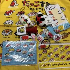 だっこずし いろいろグッズセットのサムネイル