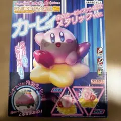 星のカービィファン 第7号 特別ふろく カービィ限定メタリックver.