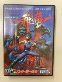 2025年最新】ストライダー飛竜 メガドライブの人気アイテム