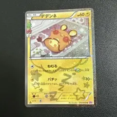 2026年最新】デデンネ 012/032の人気アイテム - メルカリ