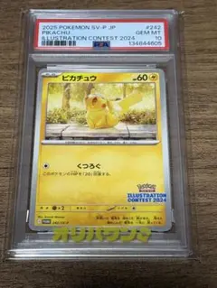 ポケモンカード　ピカチュウ　242/SV-P イラストコンテスト psa10