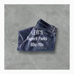 80s-90s LEVI'Sリーバイスデニムパンツテーパードストレート
