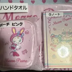 一番くじ メゾピアノ ポーチ・ノート・ハンドタオルセット
