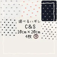 ☆チェックアンドストライプ C＆S ドットミニヨン 生地 ハンドメイド はぎれ☆