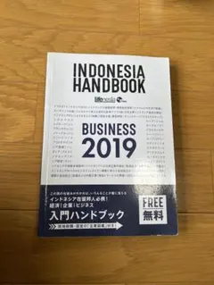 INDONESIA HANDBOOK BUSINESS 2019