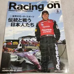 レーシングオン