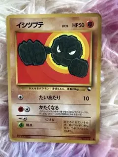 ポケモンカード 旧裏面 イシツブテ