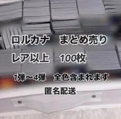 L ロルカナ　ホイル　340枚　まとめ売り　foil 2025年最新】ロルカナまとめ売りの人気アイテム - メルカリ