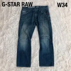 G-STAR RAWジースターロー　デニムパンツジーンズW34