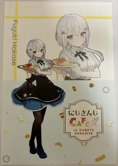 にじさんじ スイパラコラボ ポストカード 葉加瀬冬雪
