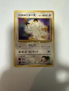 絶版】ポケモンカードADV ニャース セブンイレブン プロモ - メルカリ