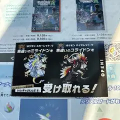 ポケモン 色違いミライドン、コライドンシリアルコード 新品未使用品