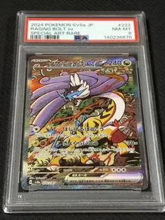 76【PSA9】タケルライコex SAR 222 テラスタルフェス EX sar
