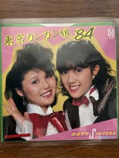 レアな商品！めちゃカワイイ！ハローキティ 銀座カンカン娘＆町田リス