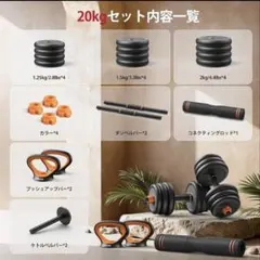 YOSUDA 可変式ダンベル 20kgセット バーベル ケトルベルのサムネイル