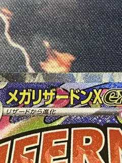 【ポケモン】メガリザードンXex MA 223/193 中国語箔押しエラー品