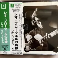 2CDレオ・ブローウェルの肖像 YMCC-1006