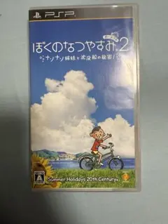 ぼくのなつやすみ2 ナゾナゾ姉妹と沈没船の秘密!