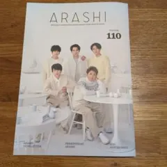 最新号 嵐 ARASHI ファンクラブ 会報 no.110