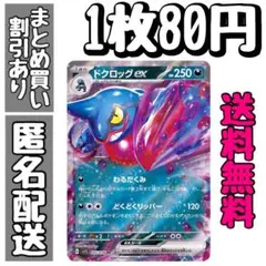 【残1】ドクロッグex RR SV1S スカーレットex 055/078