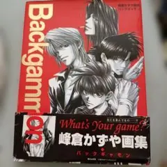 峰倉かずや画集 バックギャモンリミックス Amazon.co.jp: Backgammon-remix: 峰倉かずや画集 : 峰倉 かずや: 本