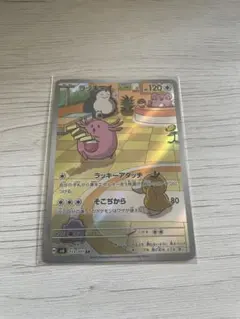 ポケモンカード ラッキー AR SV6 変幻の仮面 113/101