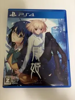 2026年最新】月姫 ps4 初回限定の人気アイテム - メルカリ