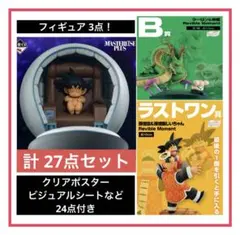 【一番くじ】ドラゴンボール フィギュア3点！計27点セット！
