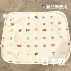 SALE(新品)日本製 赤ちゃんの城　トリコロール　ハーフケット 54×62