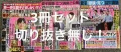 女性自身＆週刊女性 ＆女性セブン　3冊セット！切り抜き無し！