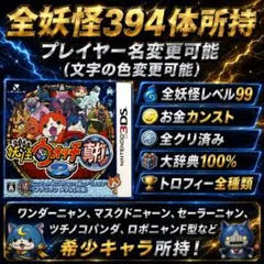 妖怪ウォッチ2真打のサムネイル