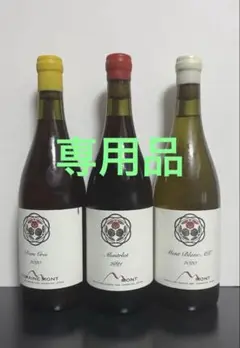 ドメーヌモン ワイン4本セット ドメーヌモン ワイン4本セット