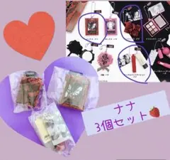 NANA シープラ限定 ナナ3種類セット