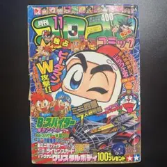 貴重】コロコロコミック 1996年 11月号 NO.223 - メルカリ