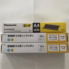 Panasonic KX-FAN200 FAX用インクリボン