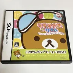 リラックマリズム まったり気分でだららんラン♪ DS ソフト