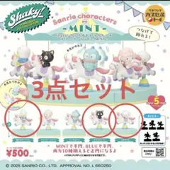 shaky!サンリオキャラクターズメリーゴーランドMINT